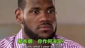 回顾詹姆斯当年决定1：我宣布将天赋带到南海岸！