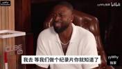 韦德此前：14年每场比赛前都要给膝盖打针，当时必须得改变打法了
