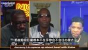科比5个月没和林书豪说话！单打乔回应：超级巨星根本不在乎！