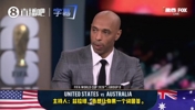主持人发问美国能否夺世界杯？伊布直言可以！亨利当场听呆！
